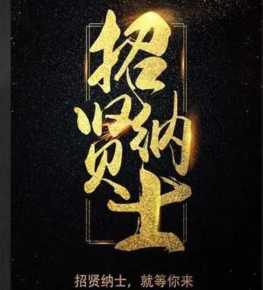打造高效招聘平台，助力企业人才战略 打造高效招聘平台，助力企业人才战略 服务器/数据库