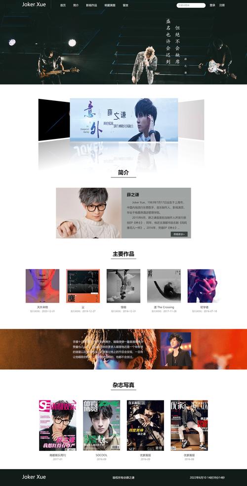 明星网站板面设计,引领潮流，塑造品牌新形象 明星网站板面设计,引领潮流，塑造品牌新形象 Web前端