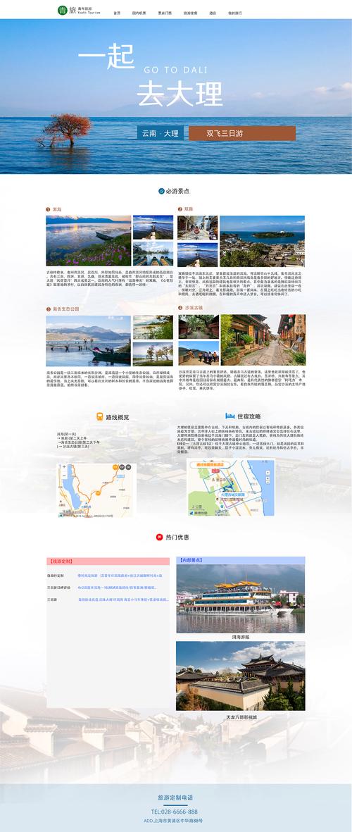 景区网站设计软件,助力智慧旅游发展，提升景区品牌影响力 景区网站设计软件,助力智慧旅游发展，提升景区品牌影响力 SEO教程