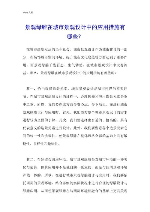 景观设计理念在现代城市建设中的方法与应用 景观设计理念在现代城市建设中的方法与应用 Web前端