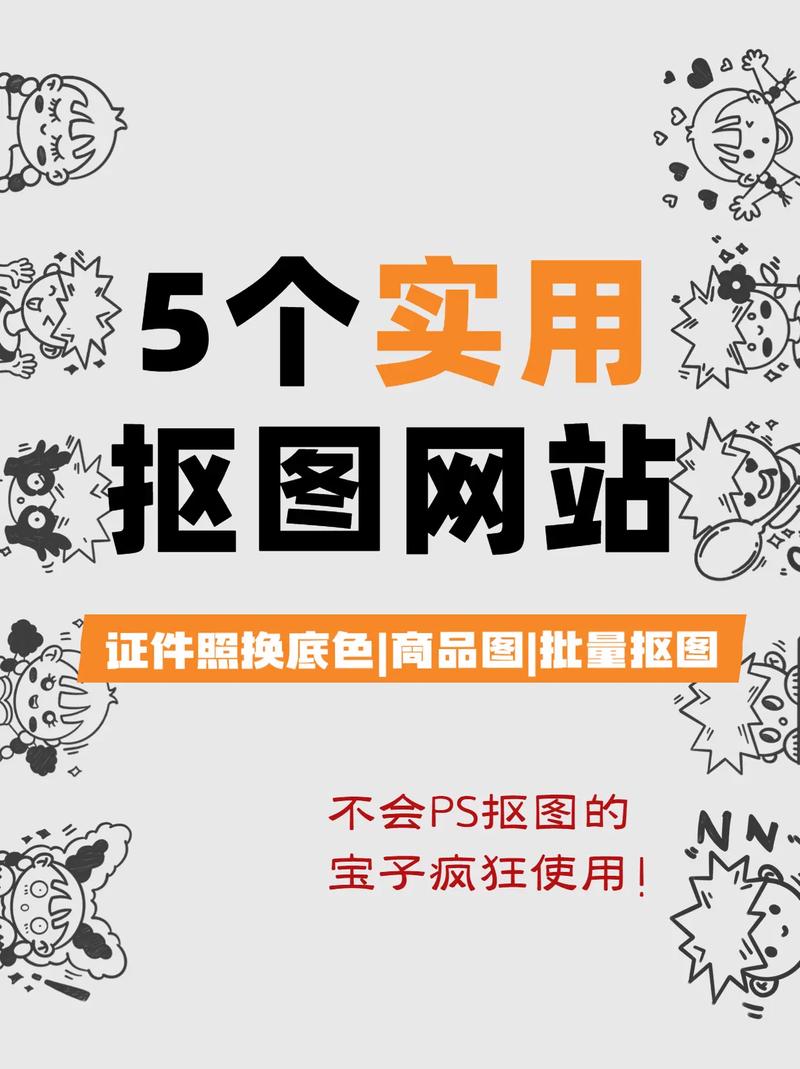 智能扣图网站,颠覆传统，开启视觉创意新时代 智能扣图网站,颠覆传统，开启视觉创意新时代 服务器/数据库