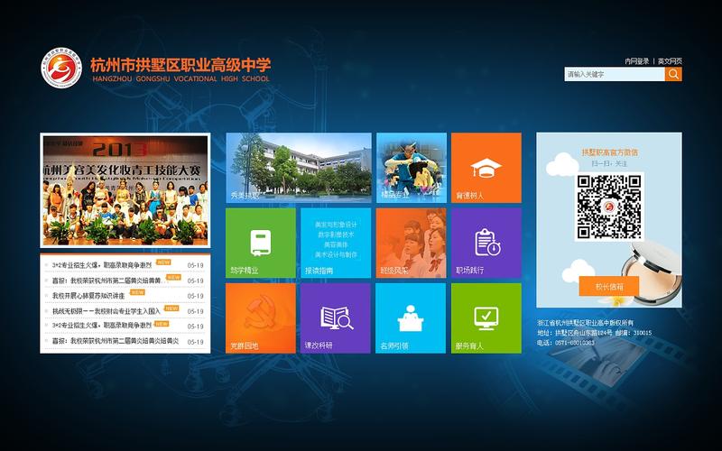 校园网站,打造信息传播新阵地，助力教育现代化 校园网站,打造信息传播新阵地，助力教育现代化 WordPress教程