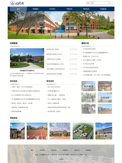 校园网站设计,构建新时代教育信息交流平台 校园网站设计,构建新时代教育信息交流平台 友链在线