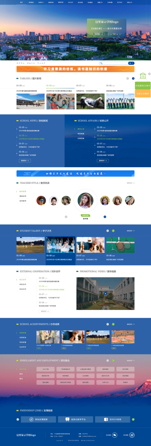 校园网站设计特色,打造信息交流的智慧桥梁 校园网站设计特色,打造信息交流的智慧桥梁 WordPress教程