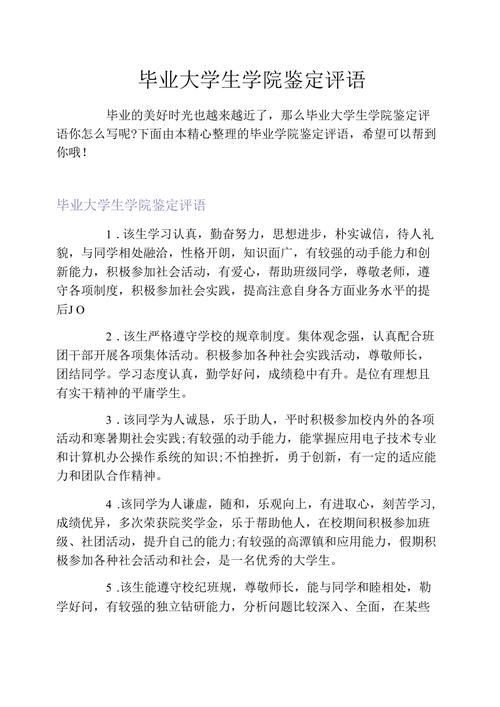 毕业设计评语的内涵与价值_以某高校为例 毕业设计评语的内涵与价值_以某高校为例 SEO教程