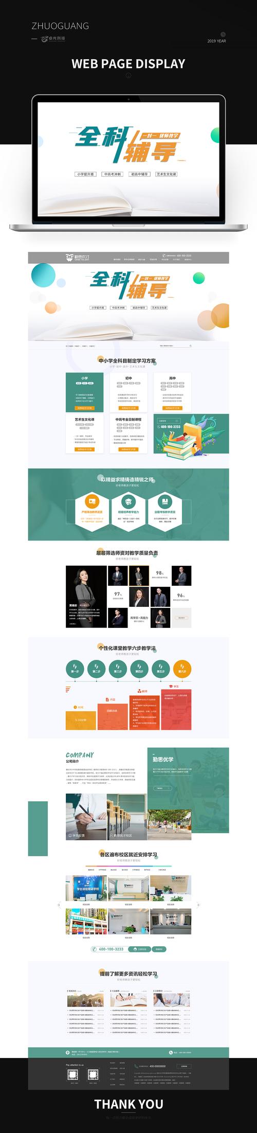 网站设计在教育培训机构中的应用与创新 网站设计在教育培训机构中的应用与创新 WordPress教程