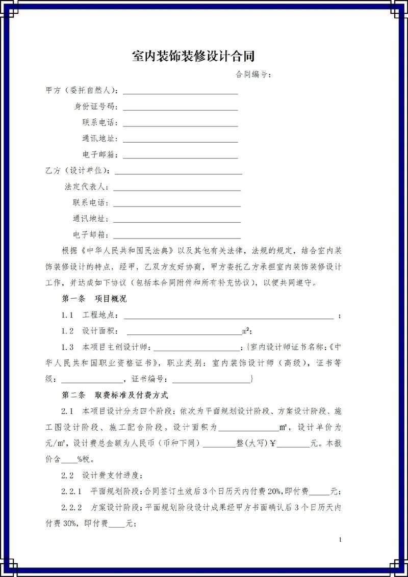 装修设计合同网站,专业、便捷的装修设计服务平台 装修设计合同网站,专业、便捷的装修设计服务平台 Web前端