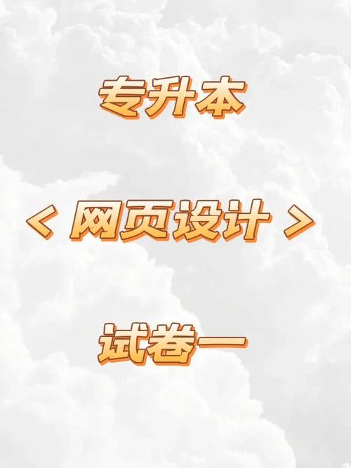 设计试卷网站,教育信息化时代的创新利器 设计试卷网站,教育信息化时代的创新利器 Web前端