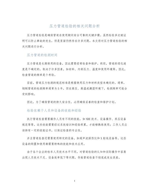 详细分析压力管道设计,确保安全与高效的关键步骤 详细分析压力管道设计,确保安全与高效的关键步骤 友链在线