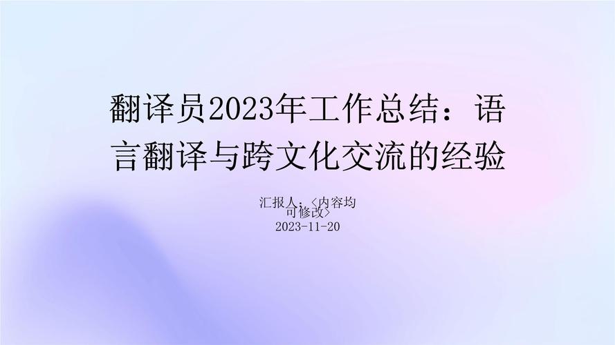 语音翻译网站,跨文化交流的桥梁，推动全球一体化进程 语音翻译网站,跨文化交流的桥梁，推动全球一体化进程 友链在线