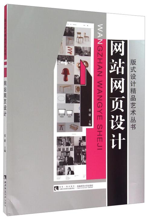 书刊设计,打造免费网站的艺术与科学 WordPress教程 书刊设计,打造免费网站的艺术与科学 书刊设计,打造免费网站的艺术与科学 WordPress教程